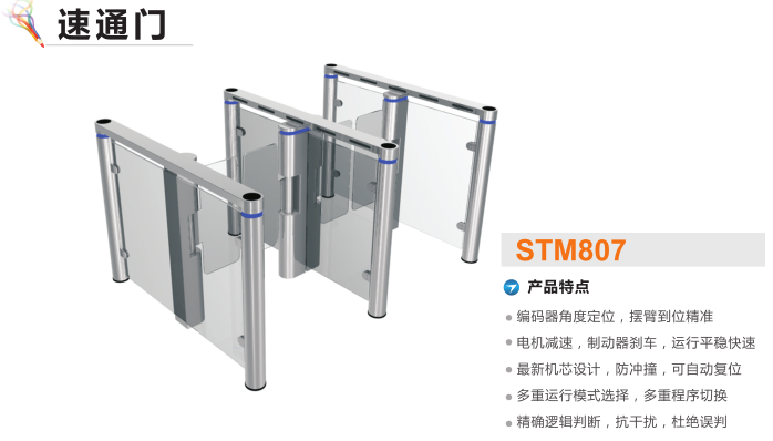 林州市速通门STM807